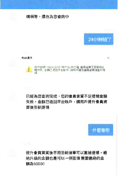一名吳姓男子透過臉書接到「搶平台任務單」工作,沒想到遭詐騙23萬元。(刑事局提供)