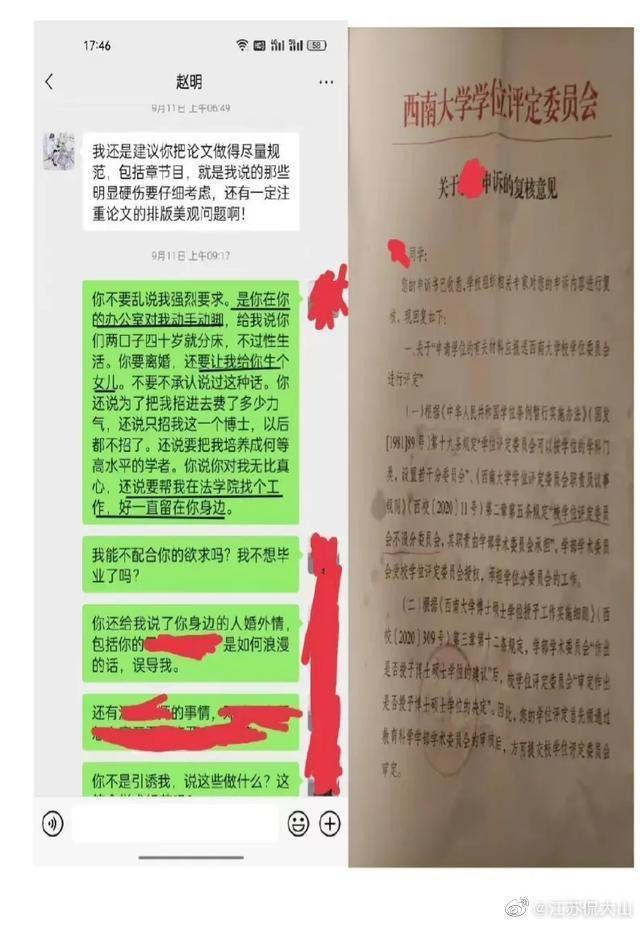 女學生被教授當性奴3年，仍然拿不到博士學位。（翻自微博）