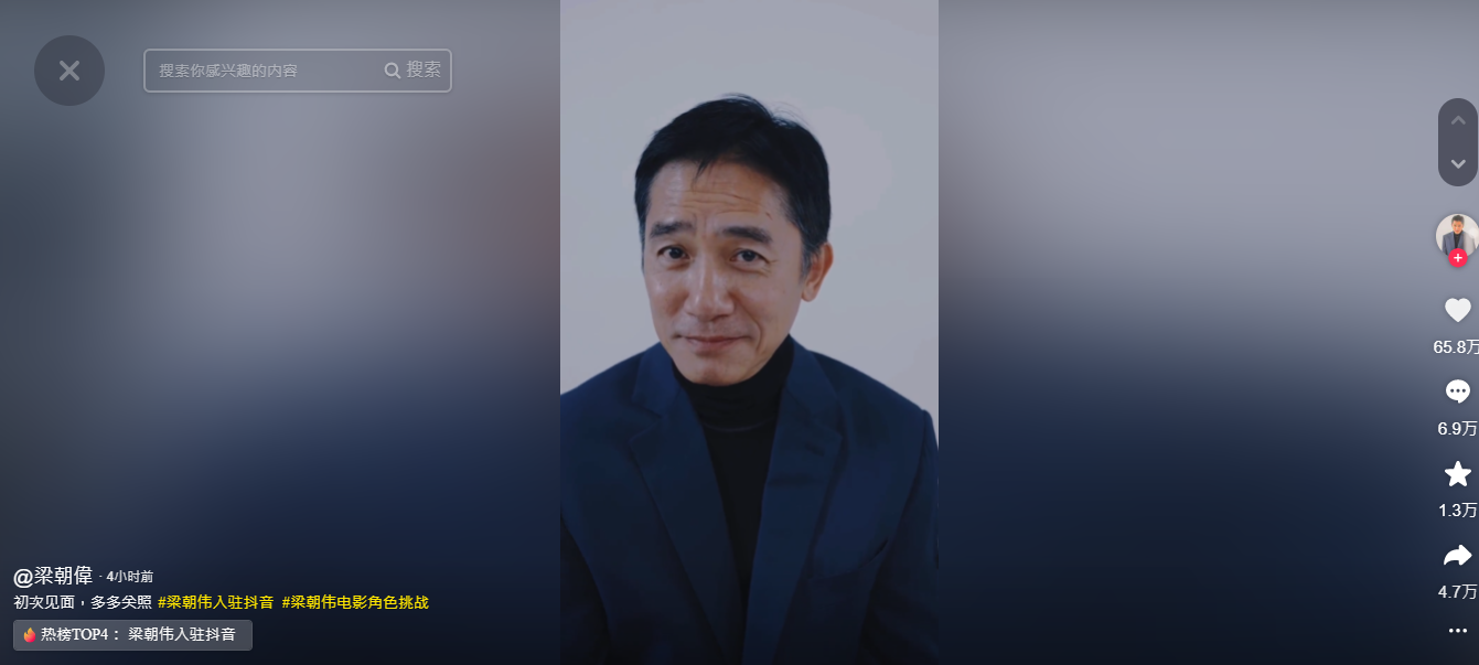 梁朝偉空降抖音開帳號。（翻攝自梁朝偉抖音）