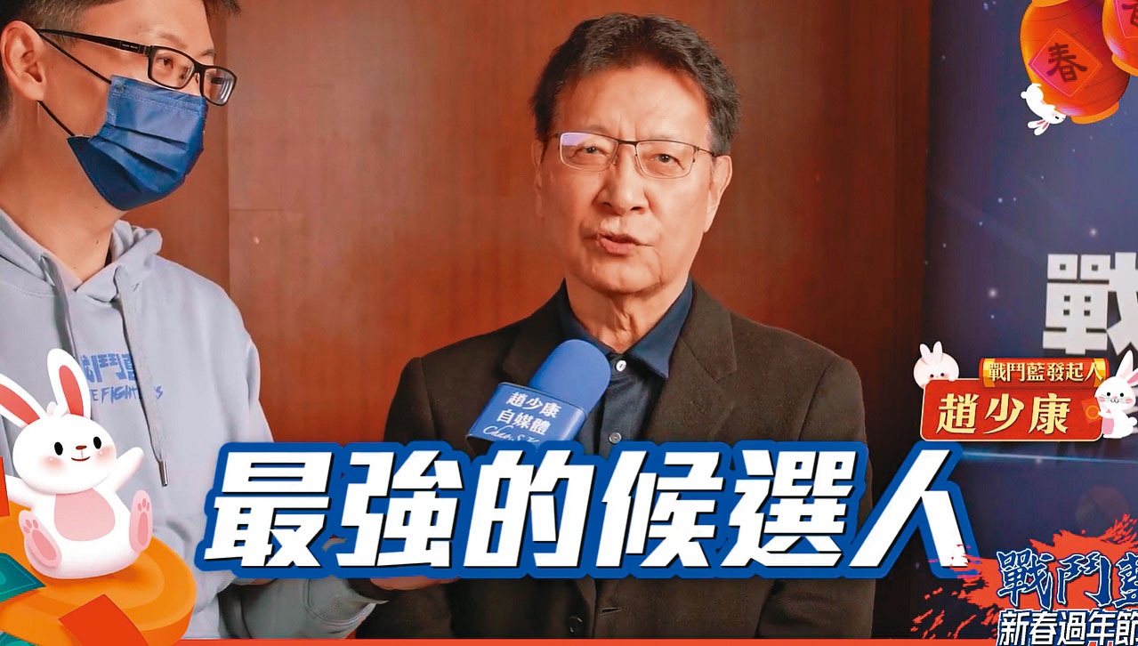 趙少康(右)雖表態參選總統,但他強調只要有更強人選就會支持,被解讀是挺郭台銘。(翻攝趙少康YouTube)