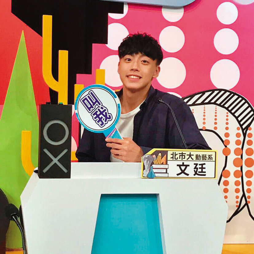 黃文廷出道前曾以大學生身分上綜藝節目，外型帥氣可愛。（翻攝自黃文廷臉書）