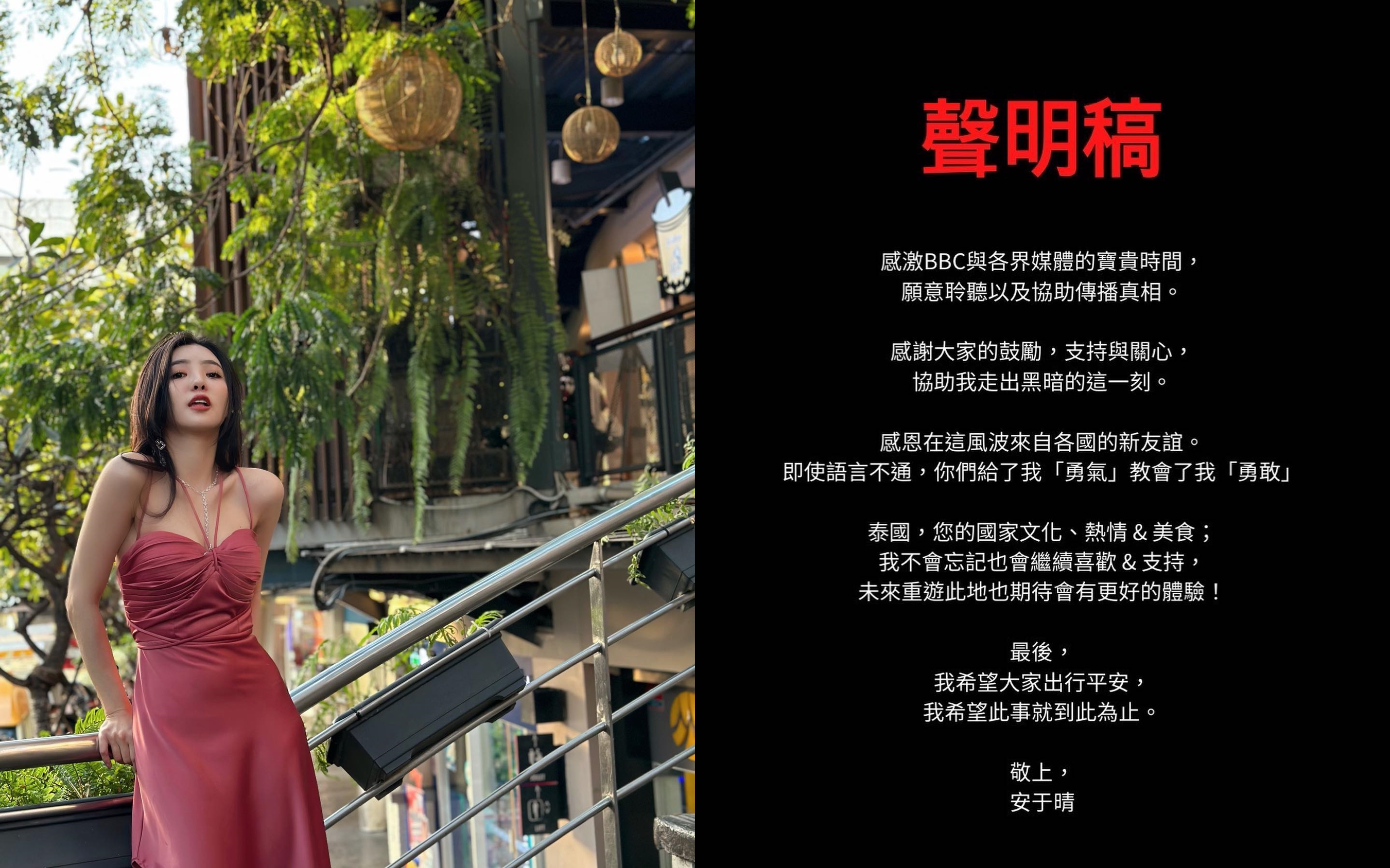 安于晴的遊泰風波，風風雨雨鬧了好幾天，她也多次聲明與解釋。（翻攝臉書）