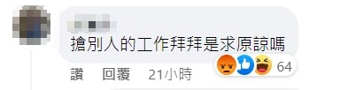 有酸民不客氣在貼文下方留言。（截圖自楊繡惠臉書）
