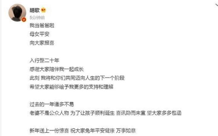 胡歌發文透露已婚生子。（翻攝自胡歌微博）