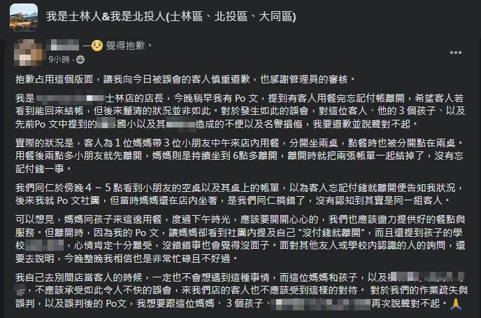 一名咖啡廳業者向遭到誤會的客人道歉。(翻攝自「我是士林人&我是北投人(士林區、北投區、大同區)」)