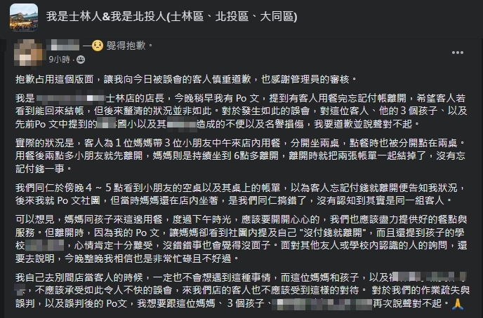 一名咖啡廳業者向遭到誤會的客人道歉。（翻攝自「我是士林人&我是北投人（士林區、北投區、大同區）」）