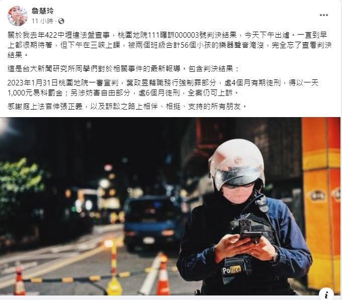 女昨得知判決出爐後在臉書PO文。(翻攝自詹慧玲臉書)