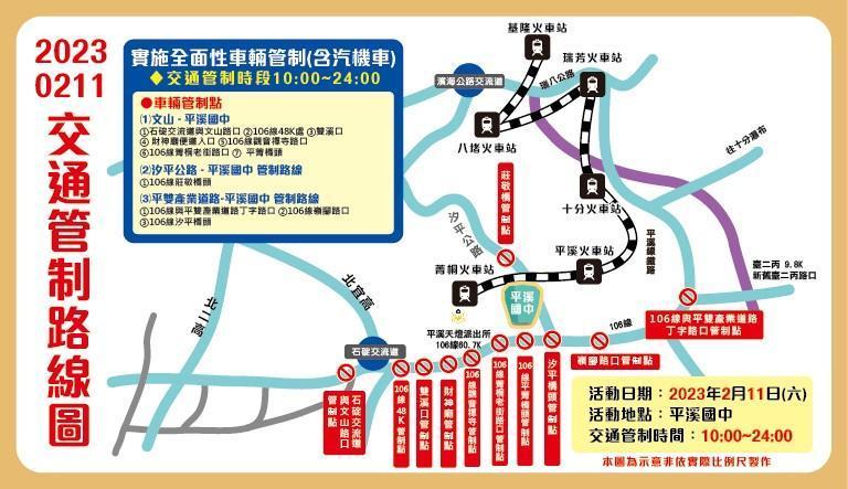 2月11日交通管制路線圖。(新北市警局提供)