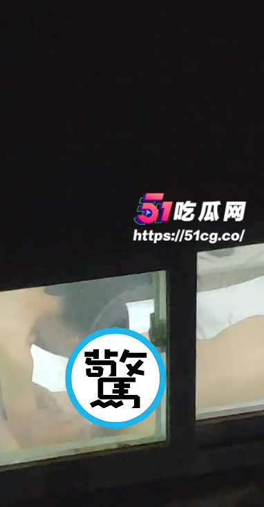 對面棟的活春宮看得一清二楚。（翻自《51吃瓜網》）