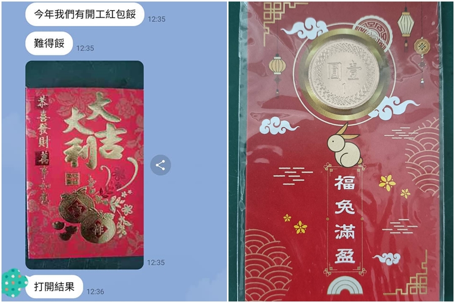 上市櫃公司的開工紅包裡面只有「1塊錢」,網友笑說「紅包袋都比內容貴了」。(翻攝自爆廢公社二館臉書社團)