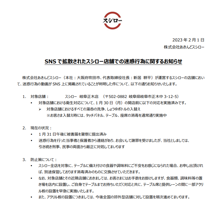 日本壽司郎官網發出公告，針對舔醬油罐一事做出最新回應。（翻攝自官網）
