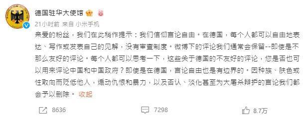 德國駐中國大使館發文回嗆中國網友。(翻攝自德國駐中國大使館微博)