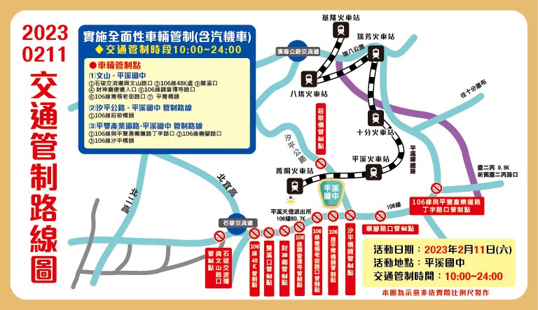 新北警說明交通管制。（翻攝自新北市政府警察局交通警察大隊臉書）