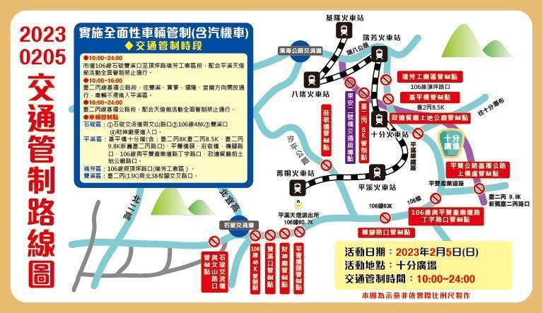 新北警說明交通管制。(翻攝自新北市政府警察局交通警察大隊臉書)
