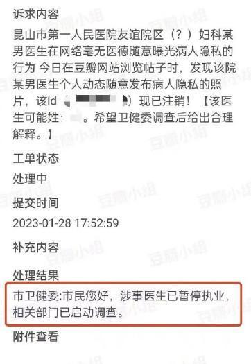 昆山市衛健委接獲舉報，緊急回覆涉事醫生已暫停執業。（翻攝微博）