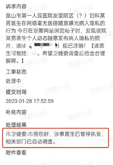 昆山市衛健委接獲舉報,緊急回覆涉事醫生已暫停執業。(翻攝微博)