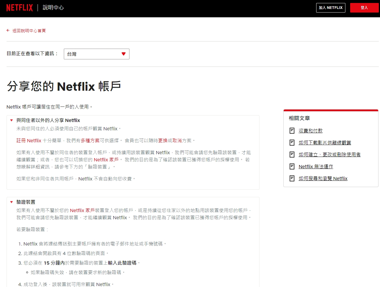Netflix官網說明打擊寄生帳號的政策。(翻攝自Netflix官網)