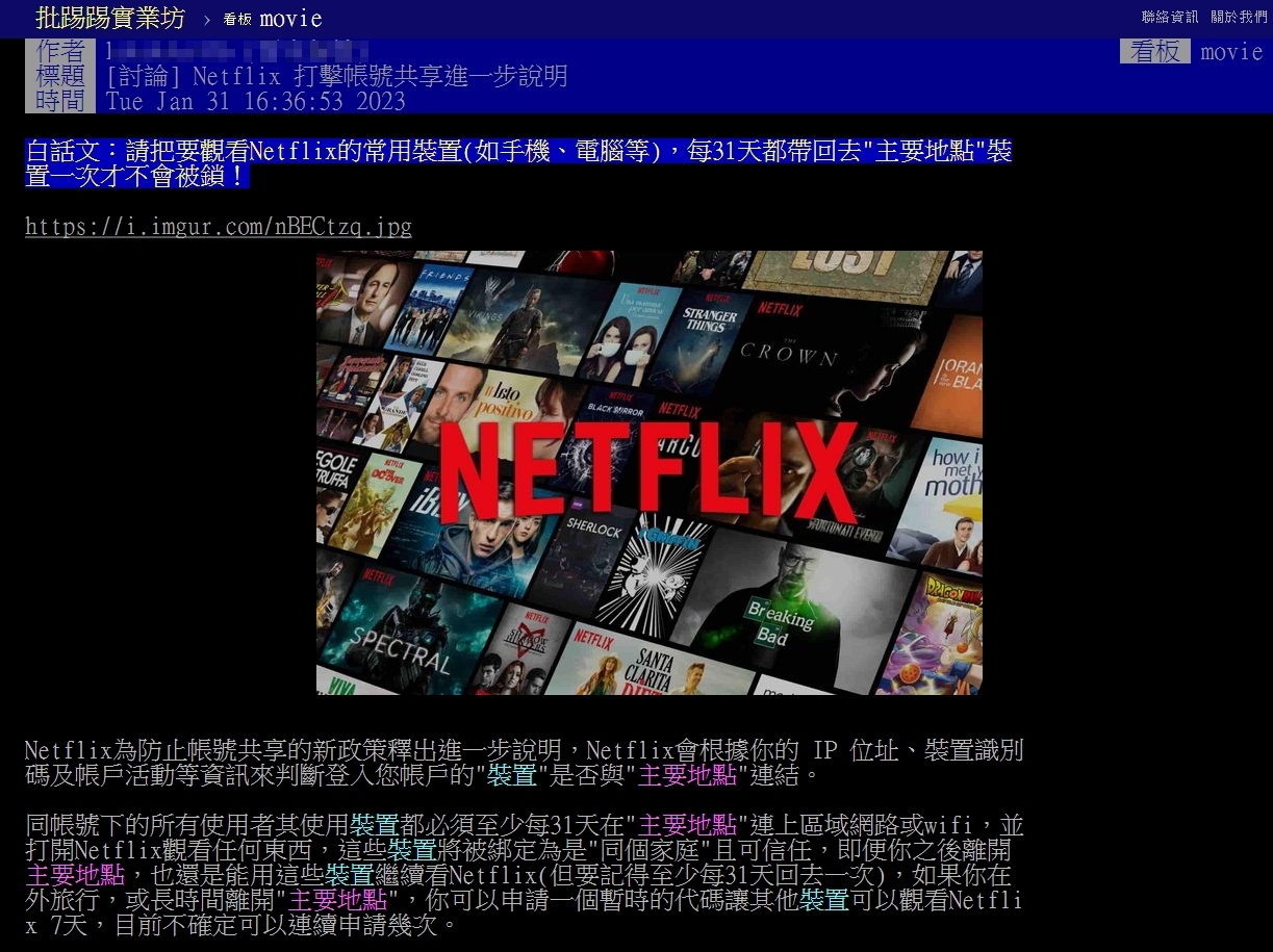 PTT鄉民翻譯Netflix新措施「請把要觀看Netflix的常用裝置(如手機、電腦等),每31天都帶回去『主要地點』裝 置一次才不會被鎖!」(翻攝自PTT鄉民)