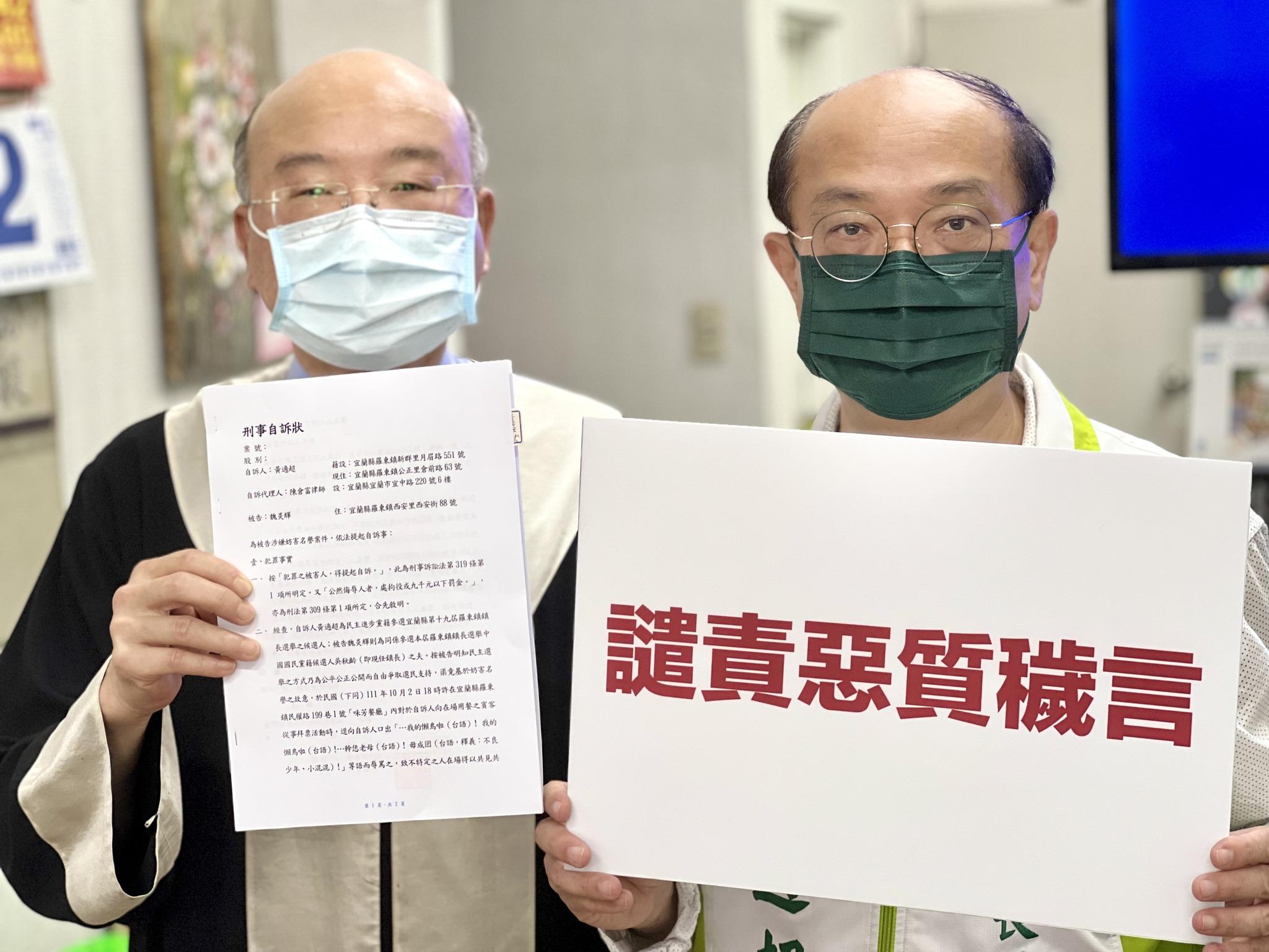 黃適超（右）遭羅東鎮長吳秋齡的丈夫魏炎輝出言侮辱，憤而提出告訴。（翻攝自黃適超臉書）