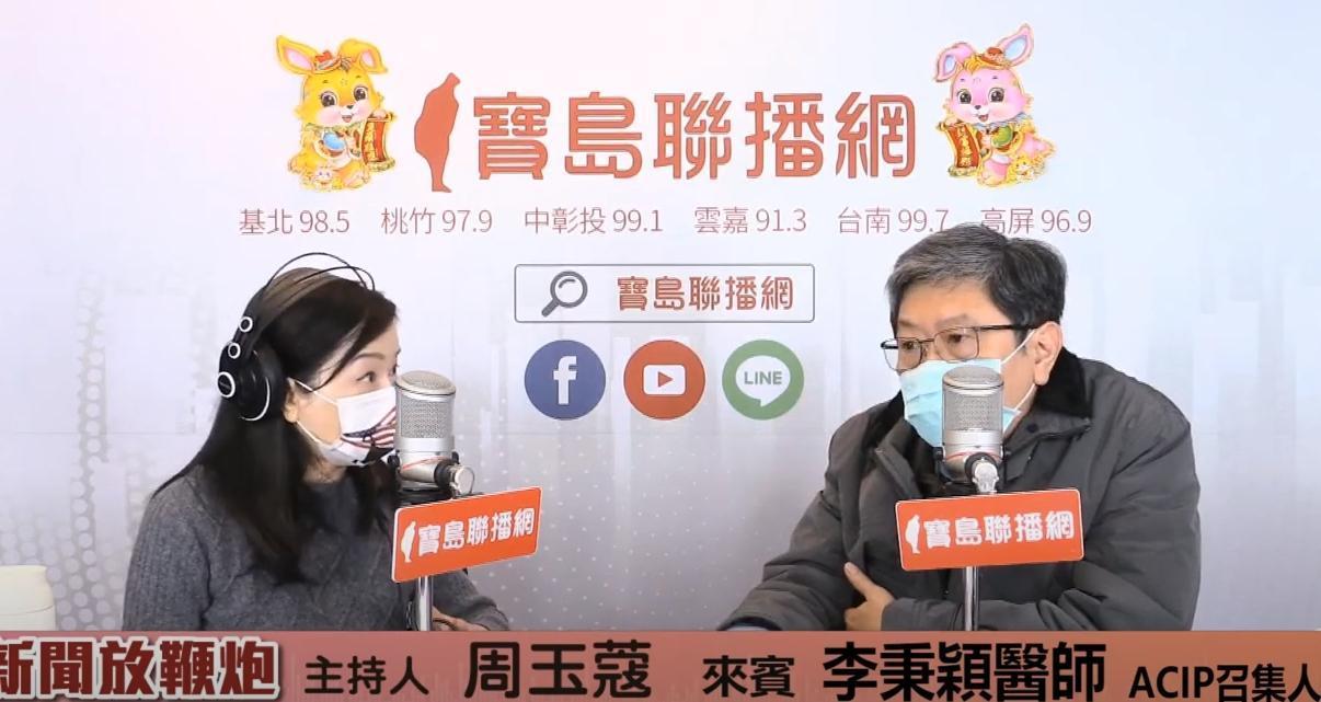 李秉穎接受周玉蔻專訪談疫情。（翻攝自寶島聯播網YouTube）