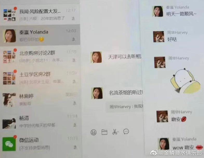 周男與女炮友們的淫亂對話曝光。（翻自微博）