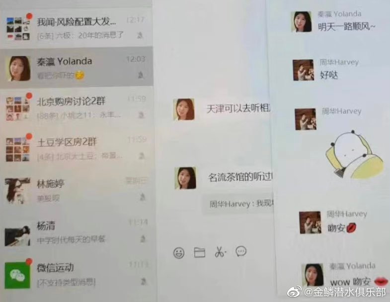 周男與女炮友們的淫亂對話曝光。（翻自微博）