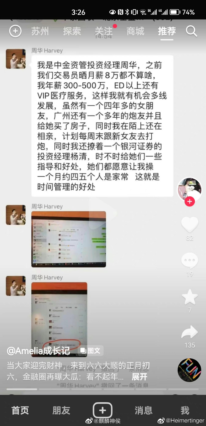 網友稱第一時間其實是周姓經理自己發出炫耀文。（翻自微博）