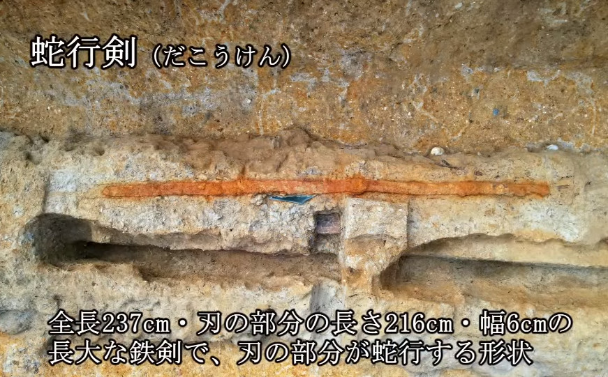 出土的蛇形劍尺寸長達長2.37公尺。(翻攝Youtube頻道「奈良市動画チャンネル」)