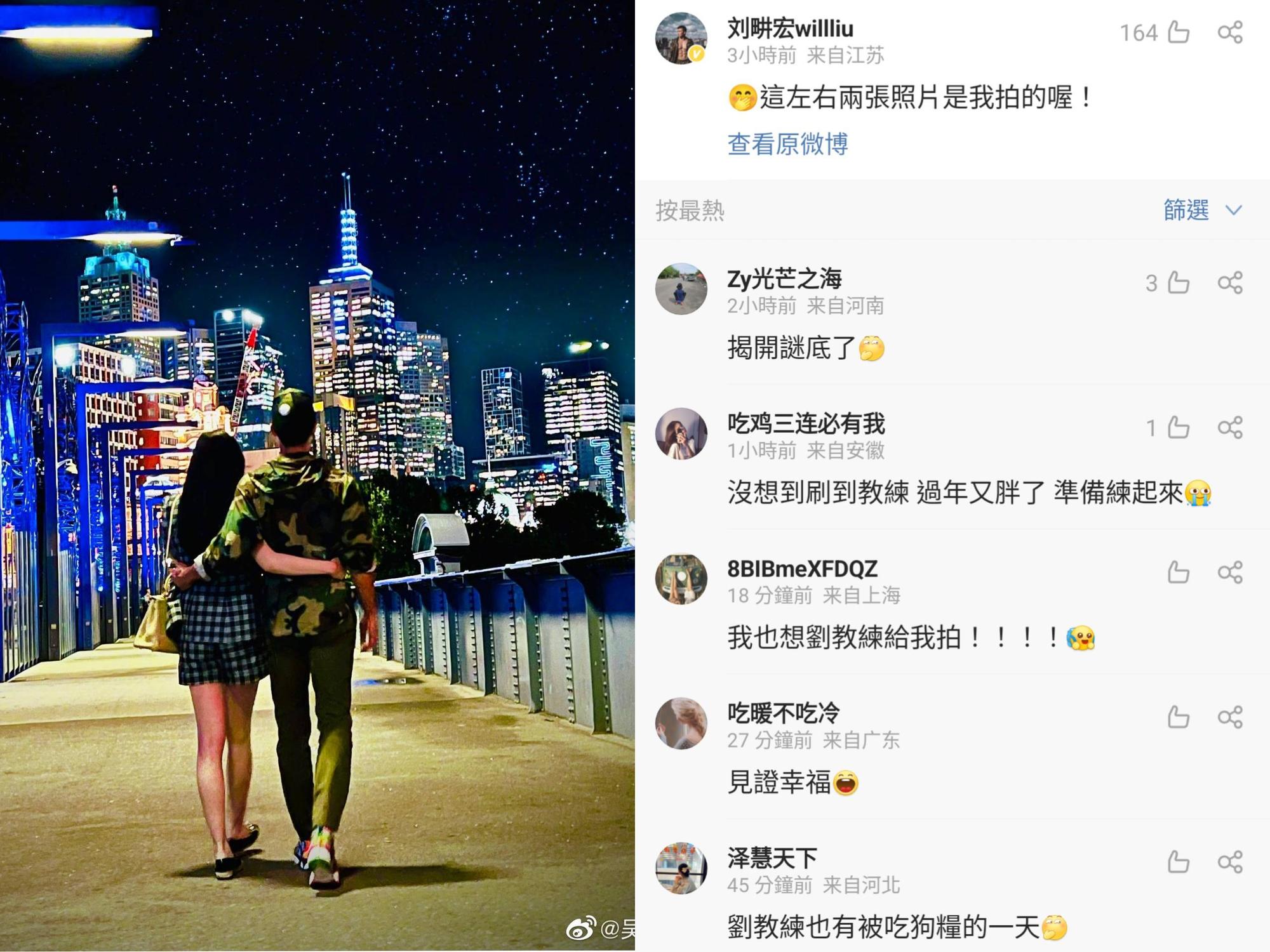 劉畊宏認領閃照是他拍的,被虧「劉教練也有被吃狗糧的一天」。(翻攝自吳尊微博)
