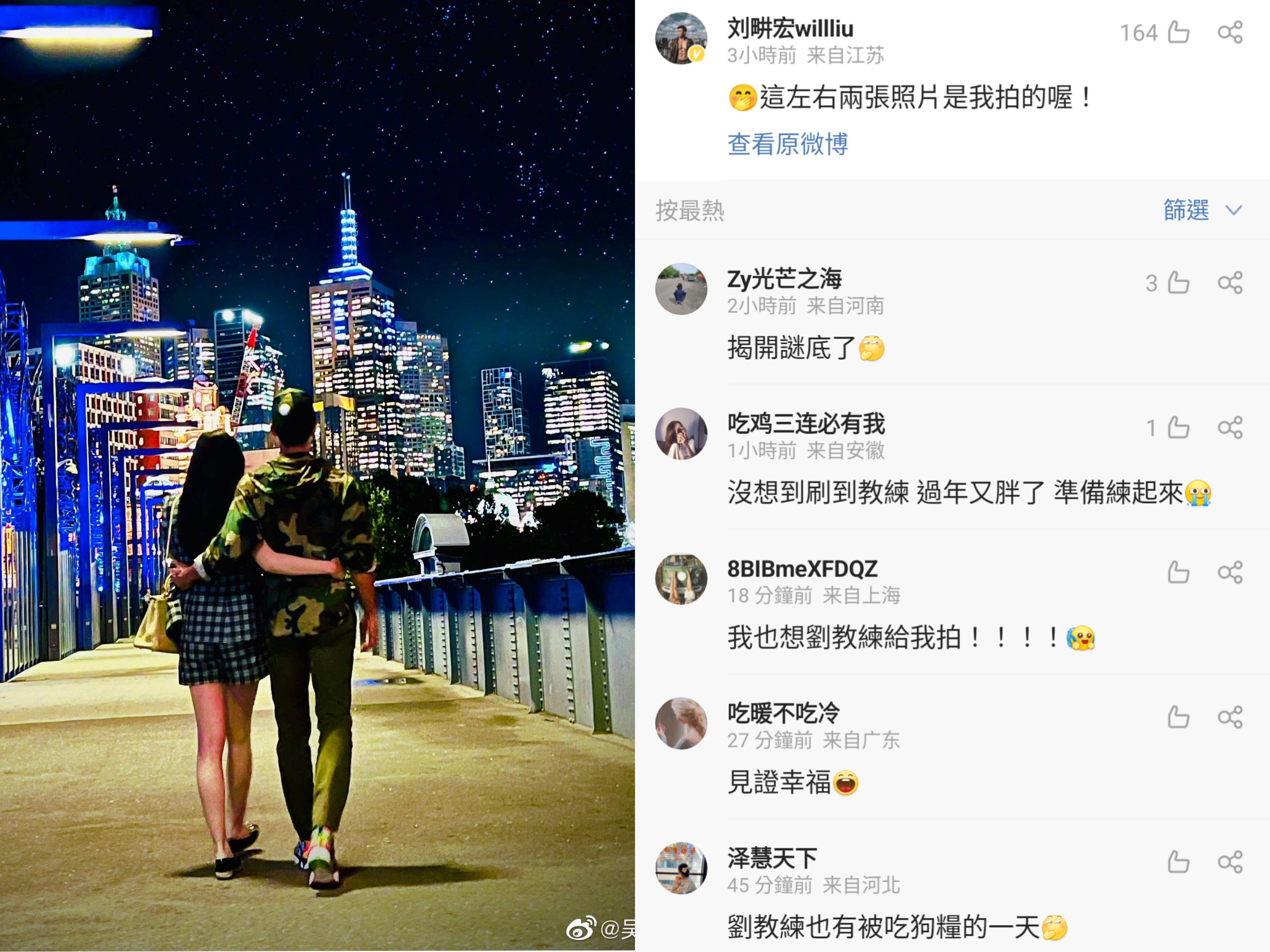 劉畊宏認領閃照是他拍的，被虧「劉教練也有被吃狗糧的一天」。（翻攝自吳尊微博）