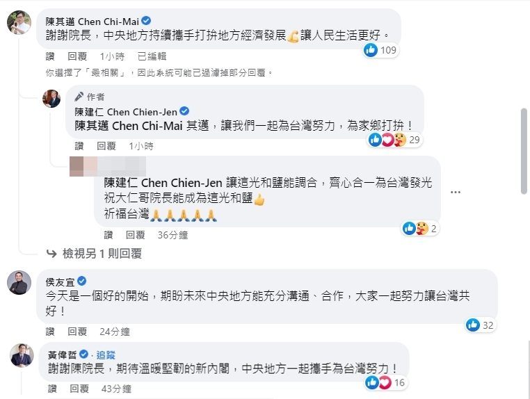 陳其邁、侯友宜與黃偉哲均現身陳建仁的貼文底下留言。(翻攝自陳建仁臉書)
