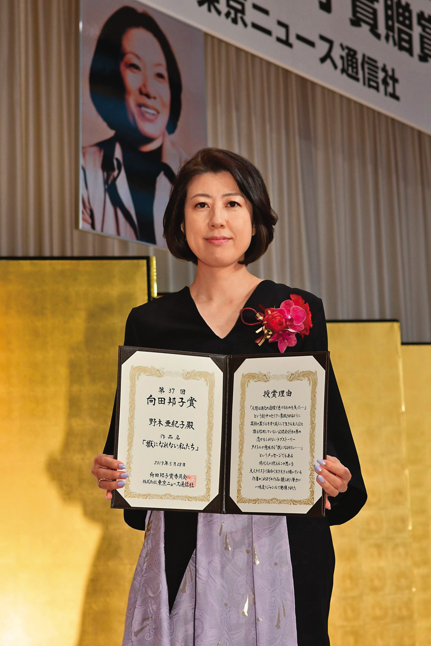 野木亞紀子因《非獸性男女》獲頒向田邦子賞。(翻攝自《非獸性男女》推特)