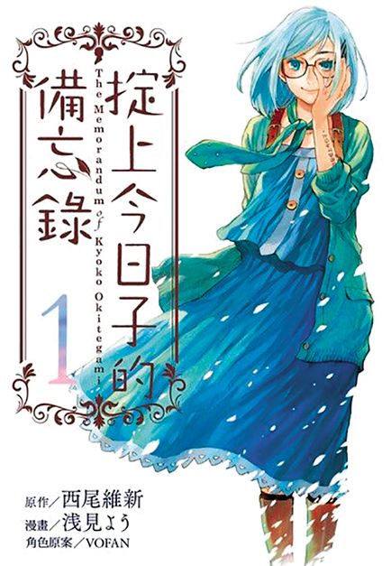日劇《掟上今日子的備忘錄》根據原作改編,新垣結衣(下圖右)和岡田將生(下圖左)有許多對手戲。(翻攝自blog.KKTV.me)