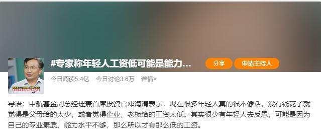 鄧海清一席「年輕人低薪可能是能力不足」,在微博掀起熱議。(翻攝自微博)