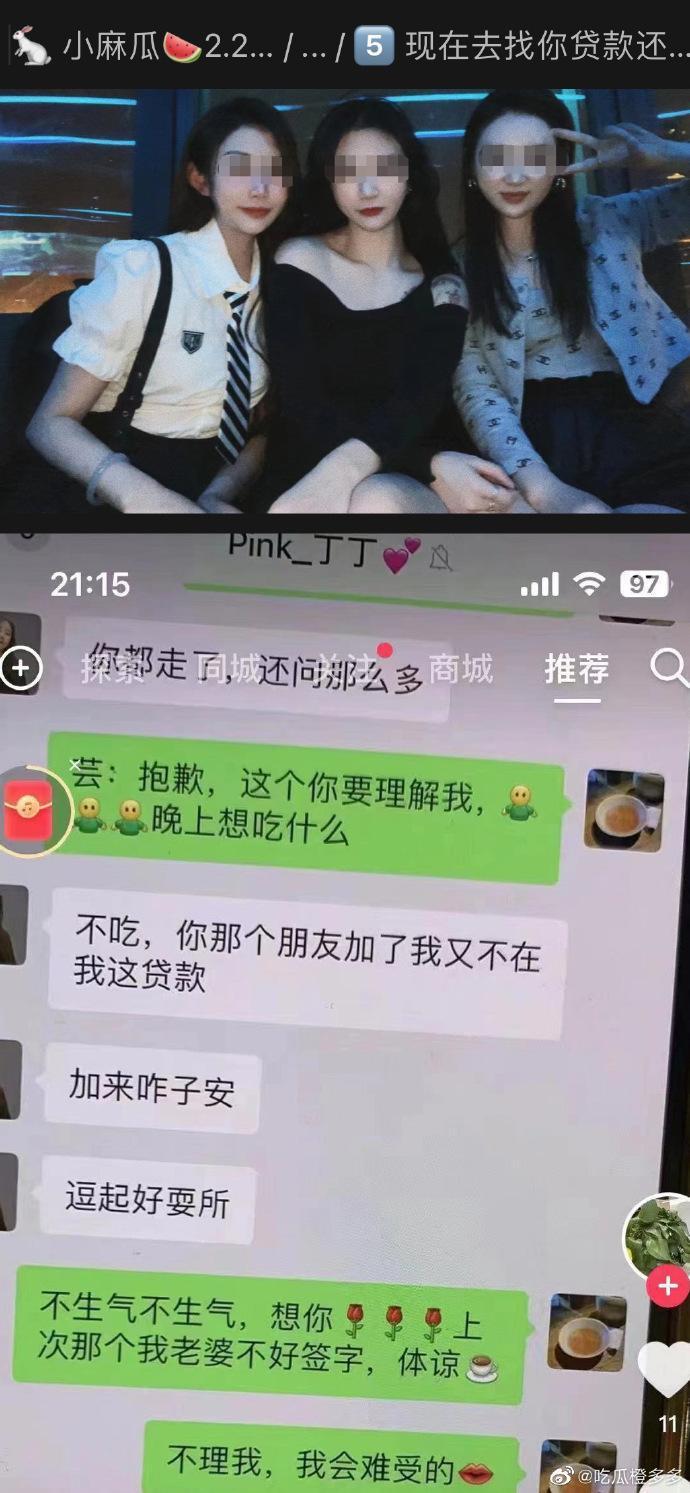丁女被人妻指控用肉體拉業績。(翻自微博)