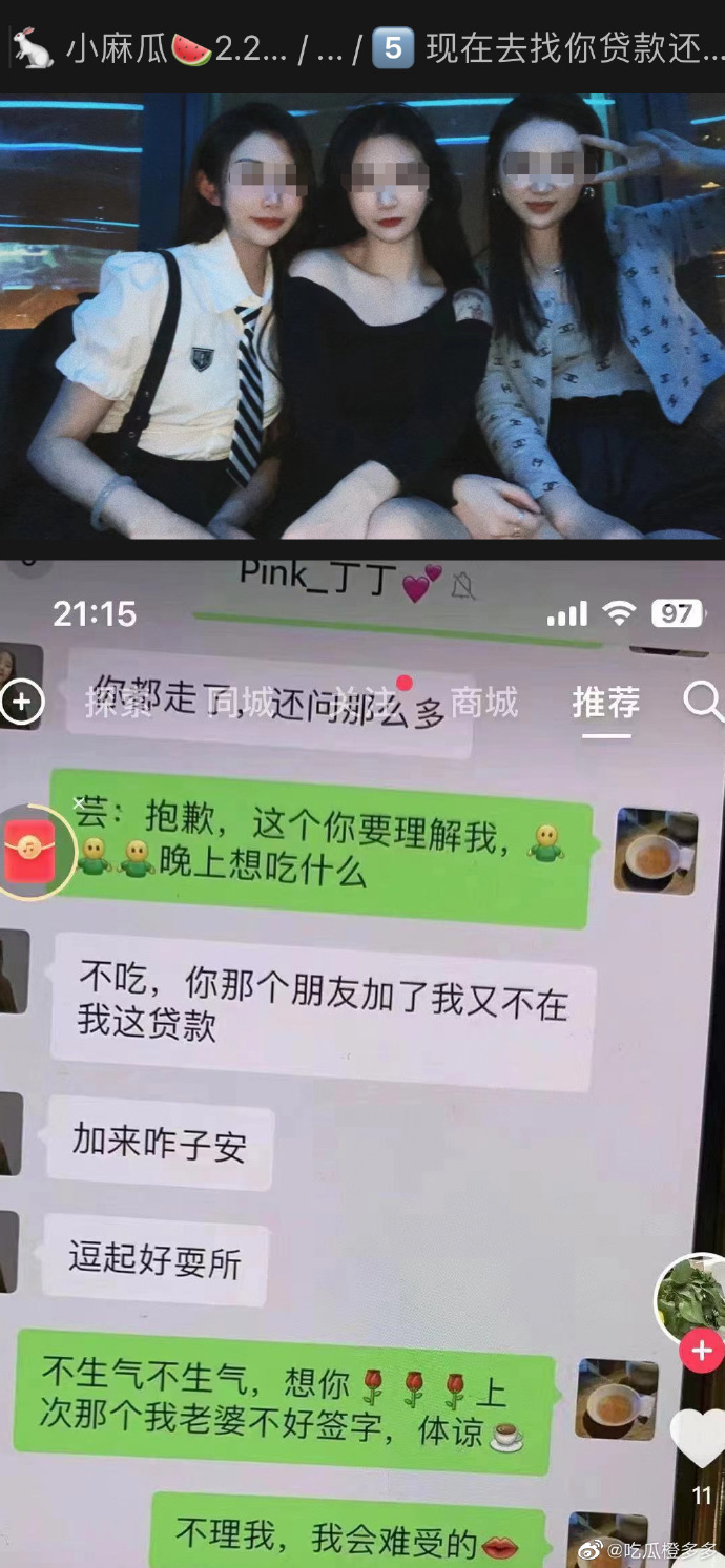 丁女被人妻指控用肉體拉業績。（翻自微博）