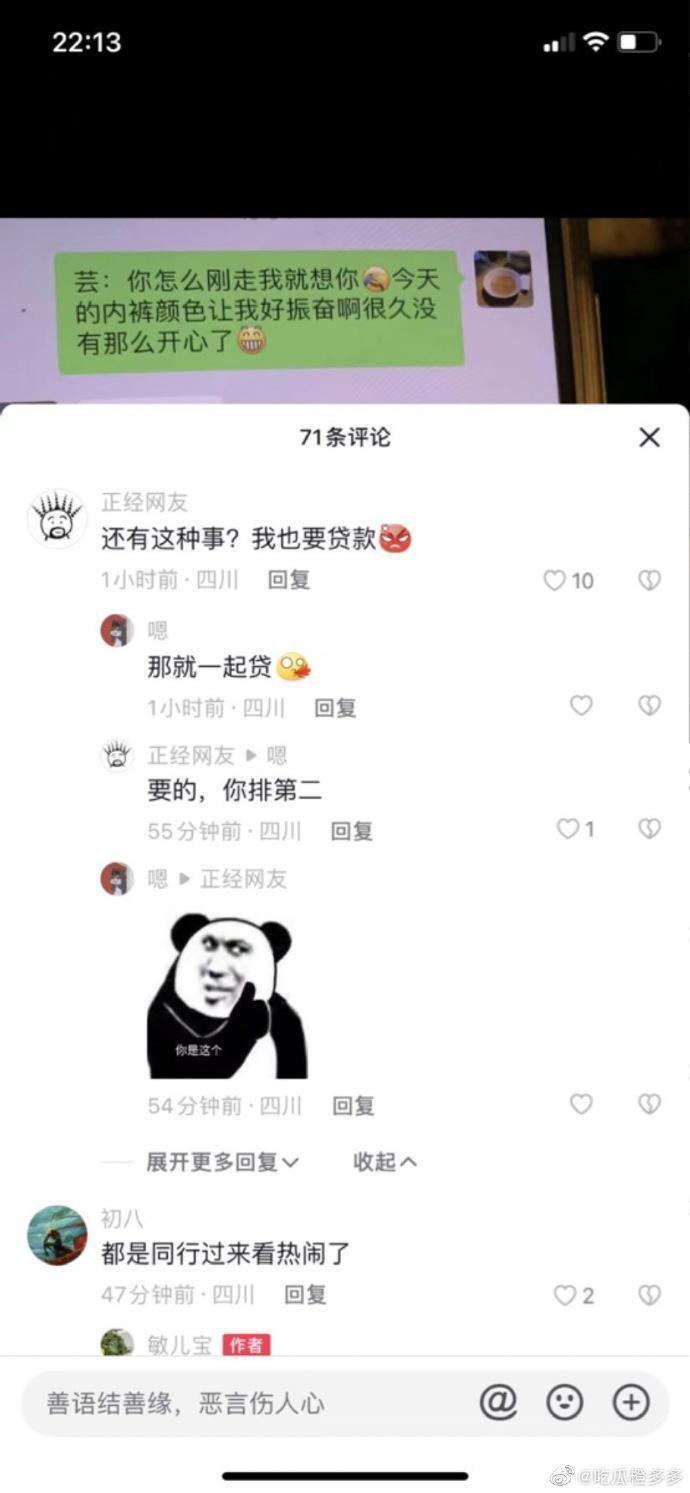 不少網友直呼要找丁女貸款。(翻自微博)