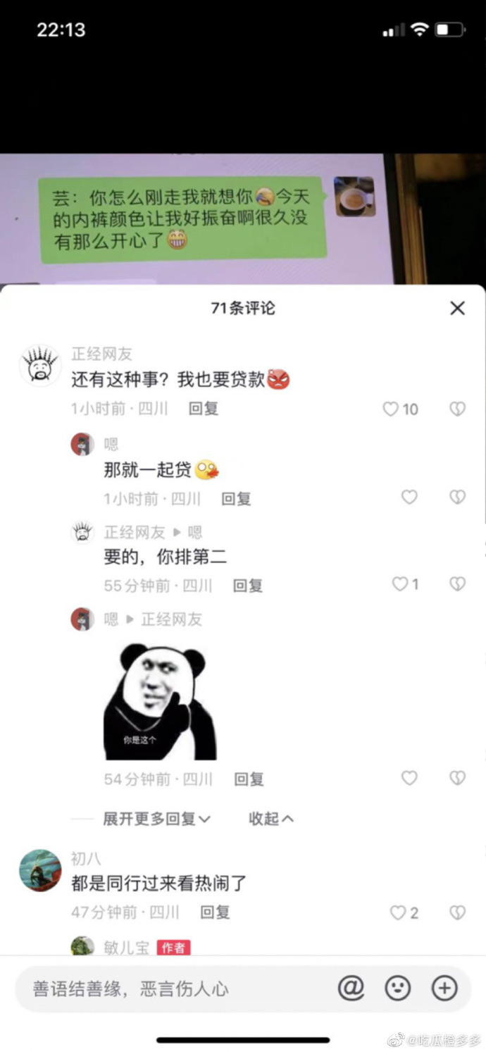 不少網友直呼要找丁女貸款。（翻自微博）