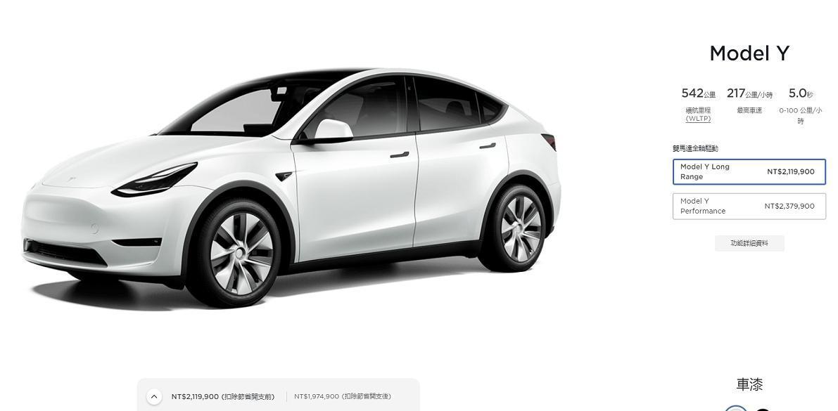 Tesla Taiwan官網上的Model Y售價已經做了修正,2款Model Y車型降幅分別為18萬及22萬元。(翻攝自Tesla Taiwan官網)