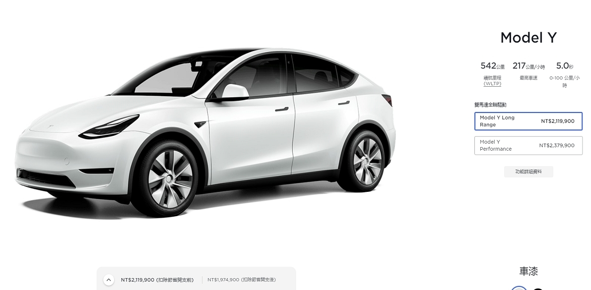 Tesla Taiwan官網上的Model Y售價已經做了修正，2款Model Y車型降幅分別為18萬及22萬元。（翻攝自Tesla Taiwan官網）