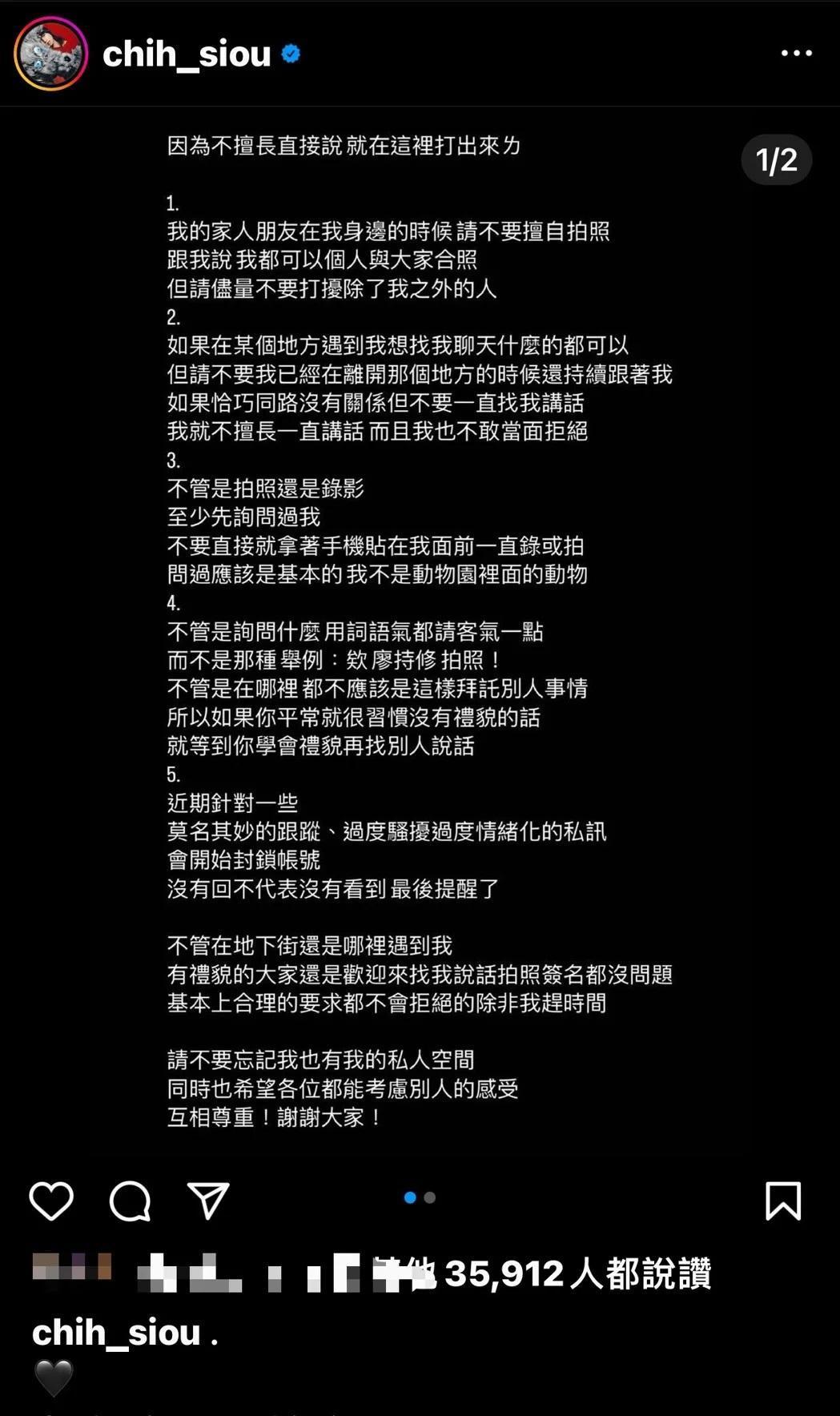 持修列出5點心聲，希望跟粉絲能夠相互尊重。（翻攝自持修IG）