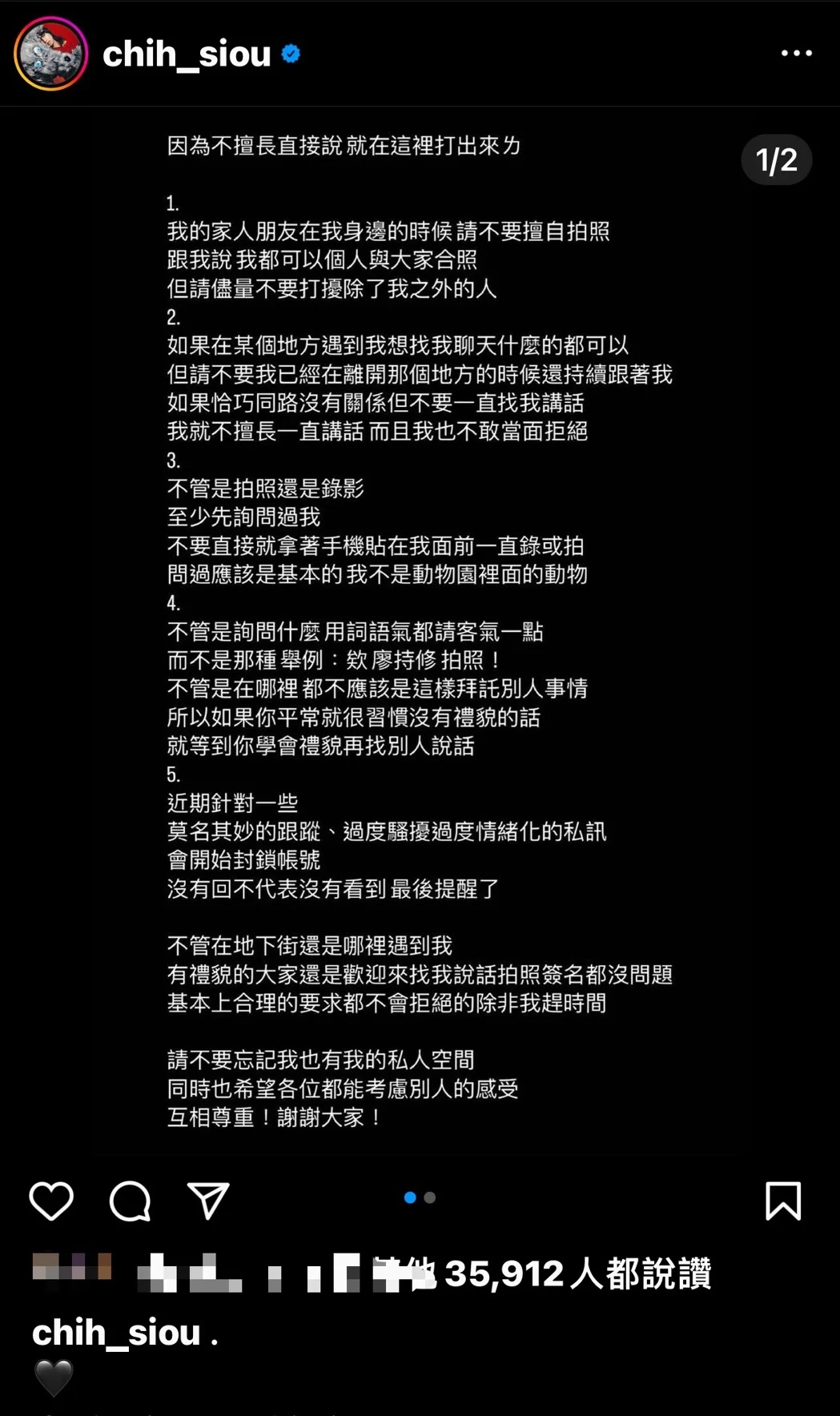 持修列出5點心聲，希望跟粉絲能夠相互尊重。（翻攝自持修IG）