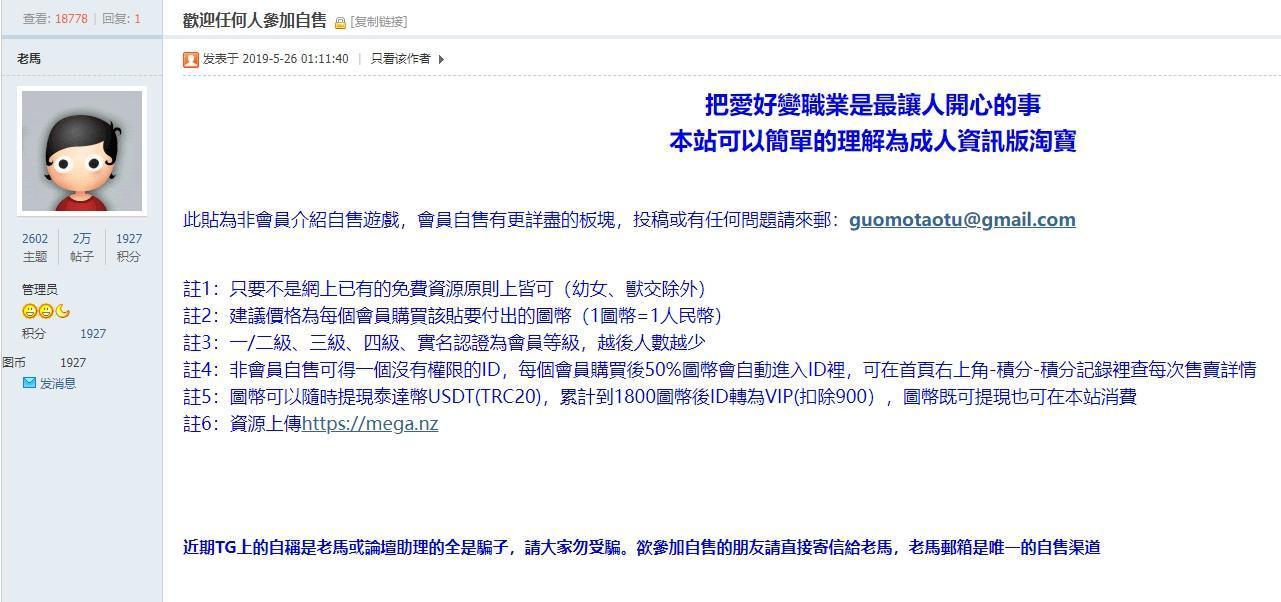老馬在論壇刊登廣告吸引民眾賣片。(翻攝網路)