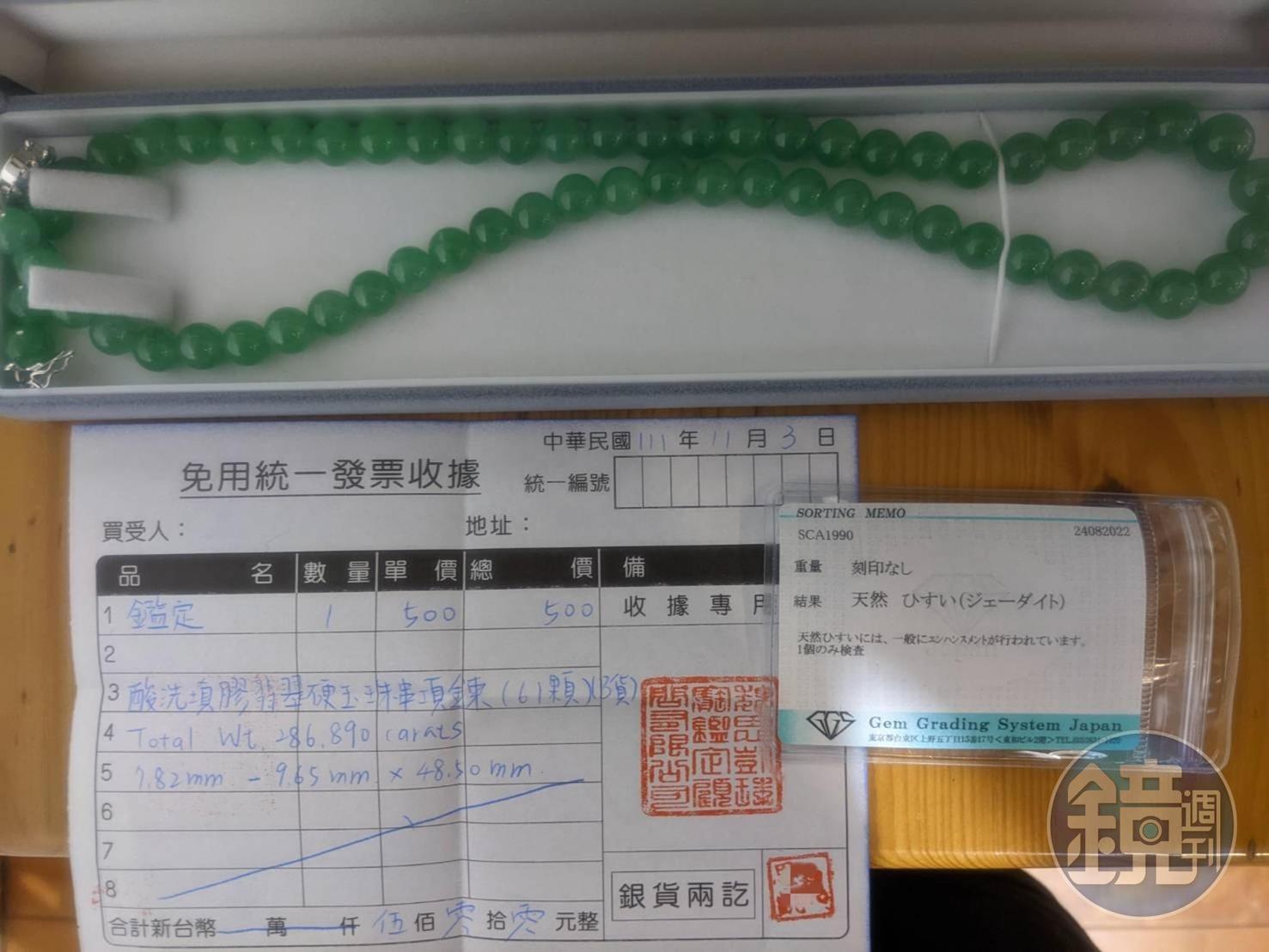 消費者透過代標在日本雅虎拍賣買下一條翡翠項鍊，經鑑定經過加工處理。（讀者提供）