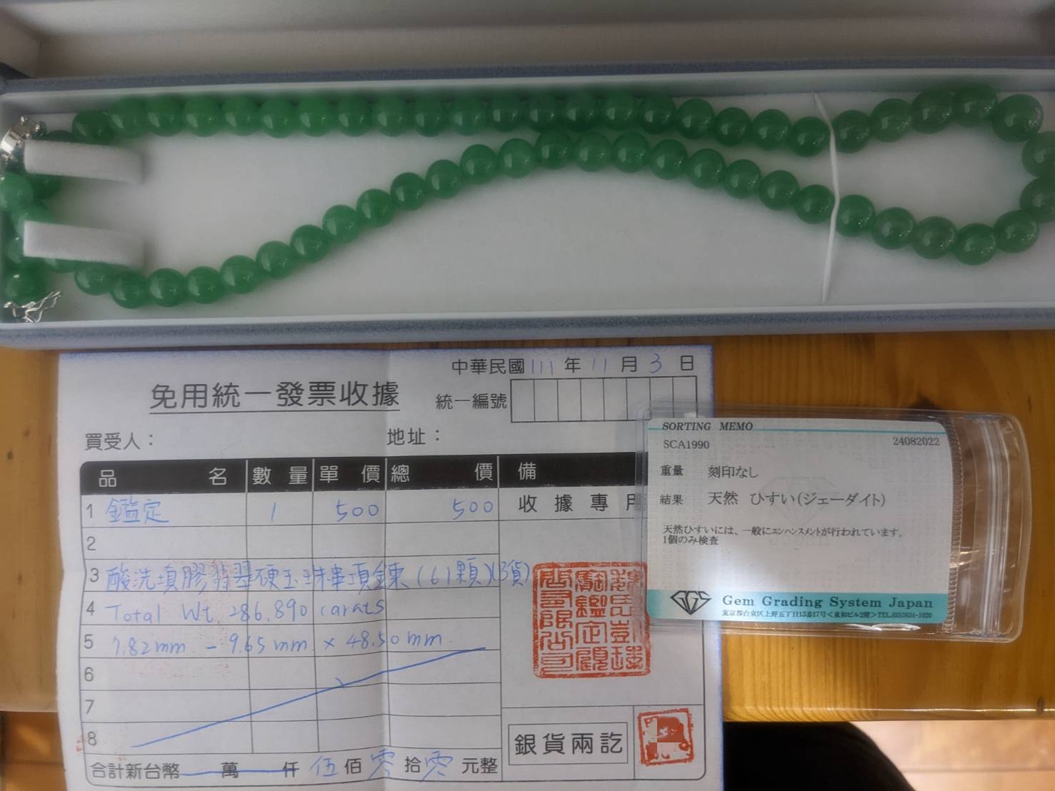 消費者透過代標在日本雅虎拍賣買下一條翡翠項鍊，經鑑定經過加工處理。（讀者提供）