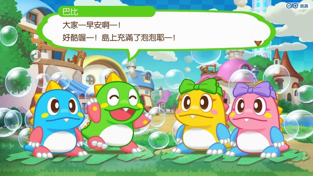 《益智泡泡龍:一起泡泡戰!》中文版預計於今年5月24日上市。(翻攝自亞克系統亞洲分店官網)