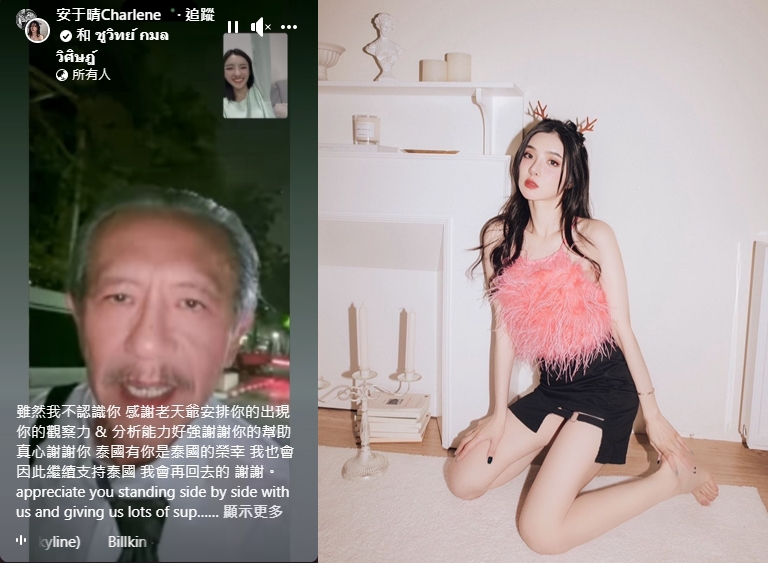 安于晴在臉書上公開感謝泰國眾議院前議員丘威，還留下連續短片（左）的畫面。（翻攝臉書）