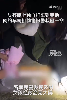 網約車司機機警報警,在民警協助下找到這名自殘少女,緊急送醫治療。(翻攝微博)