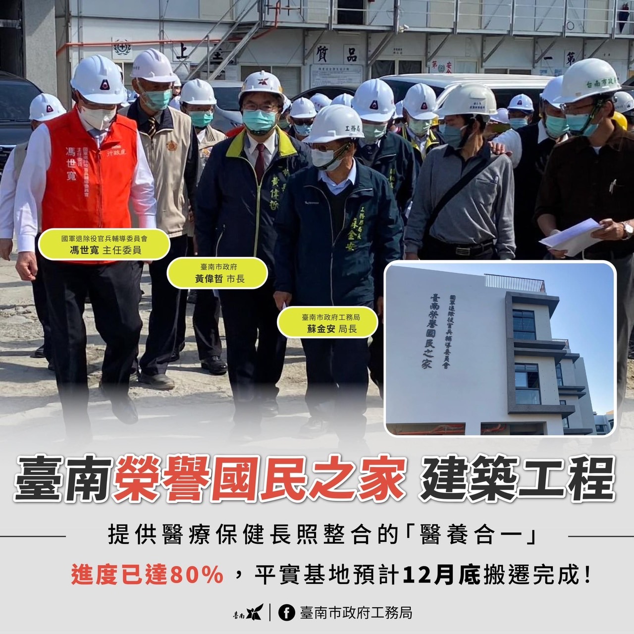 台南榮譽國民之家新建工程由市府工務局代辦,平實基地預計於今年7月完工,12月底完成搬遷。(台南市府提供)