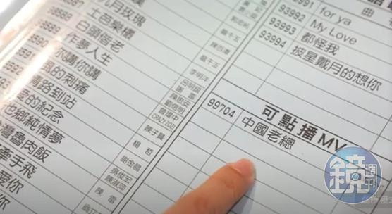 翻開歌本,歌曲也是很與時俱進,國台語新歌、網路神曲都有得唱。